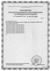 Регистрационное удостоверение "Негатоскоп общего назначения"