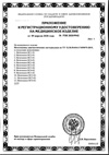 Регистрационное удостоверение "Негатоскоп диагностический светодиодный"