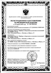 Регистрационное удостоверение "Негатоскоп диагностический светодиодный"