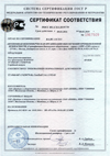 Сертификат соответствия "Окна рентгенозащитные"